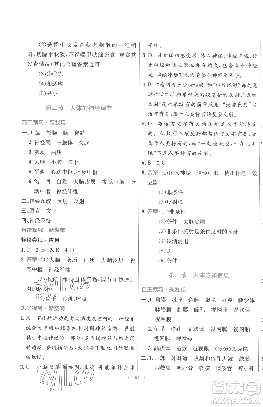 廣東教育出版社2023南方新課堂金牌學(xué)案七年級下冊生物蘇教版參考答案