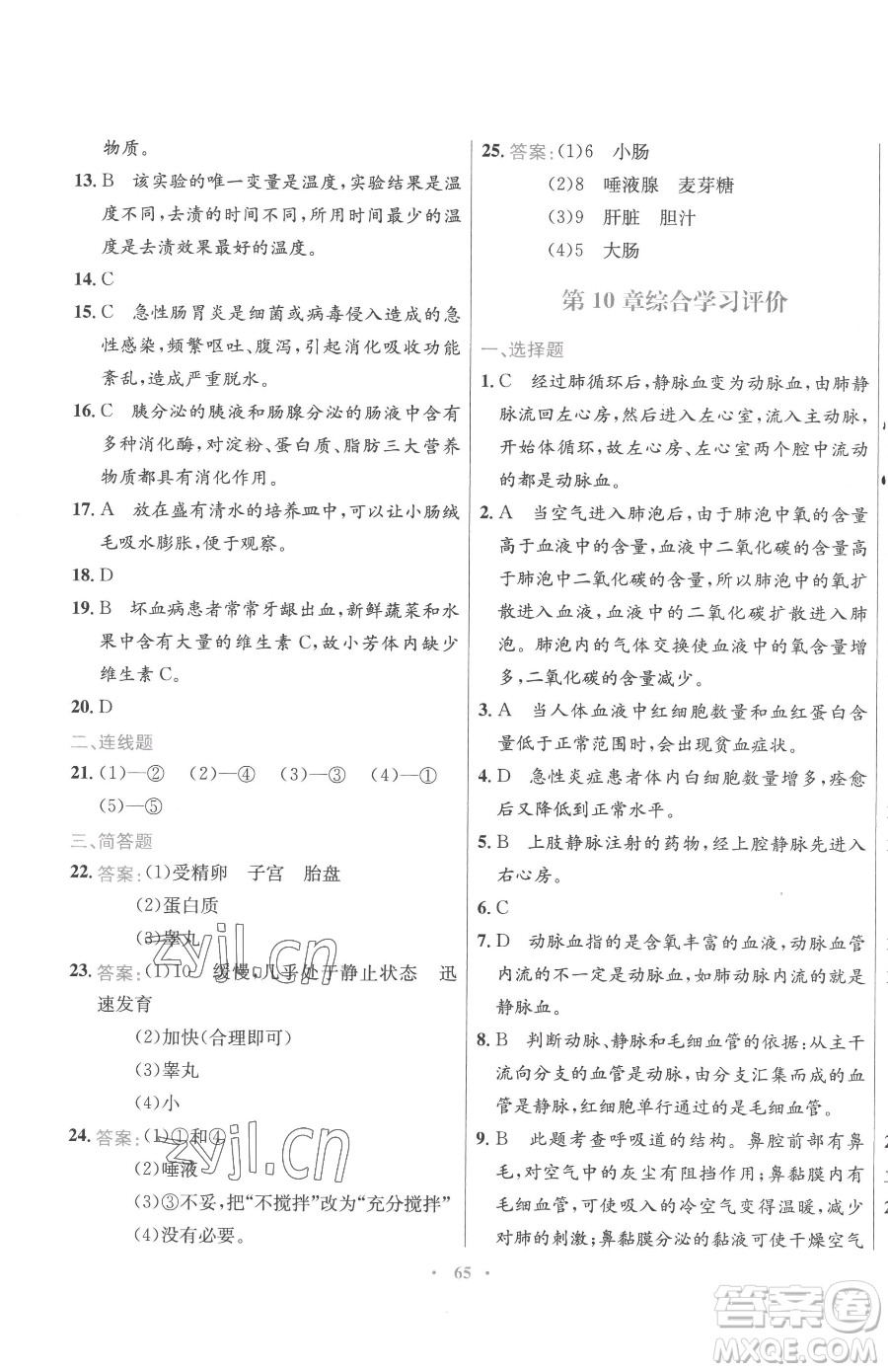 廣東教育出版社2023南方新課堂金牌學(xué)案七年級下冊生物蘇教版參考答案