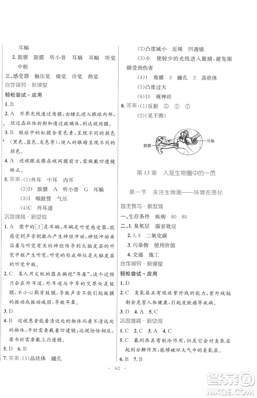 廣東教育出版社2023南方新課堂金牌學(xué)案七年級下冊生物蘇教版參考答案