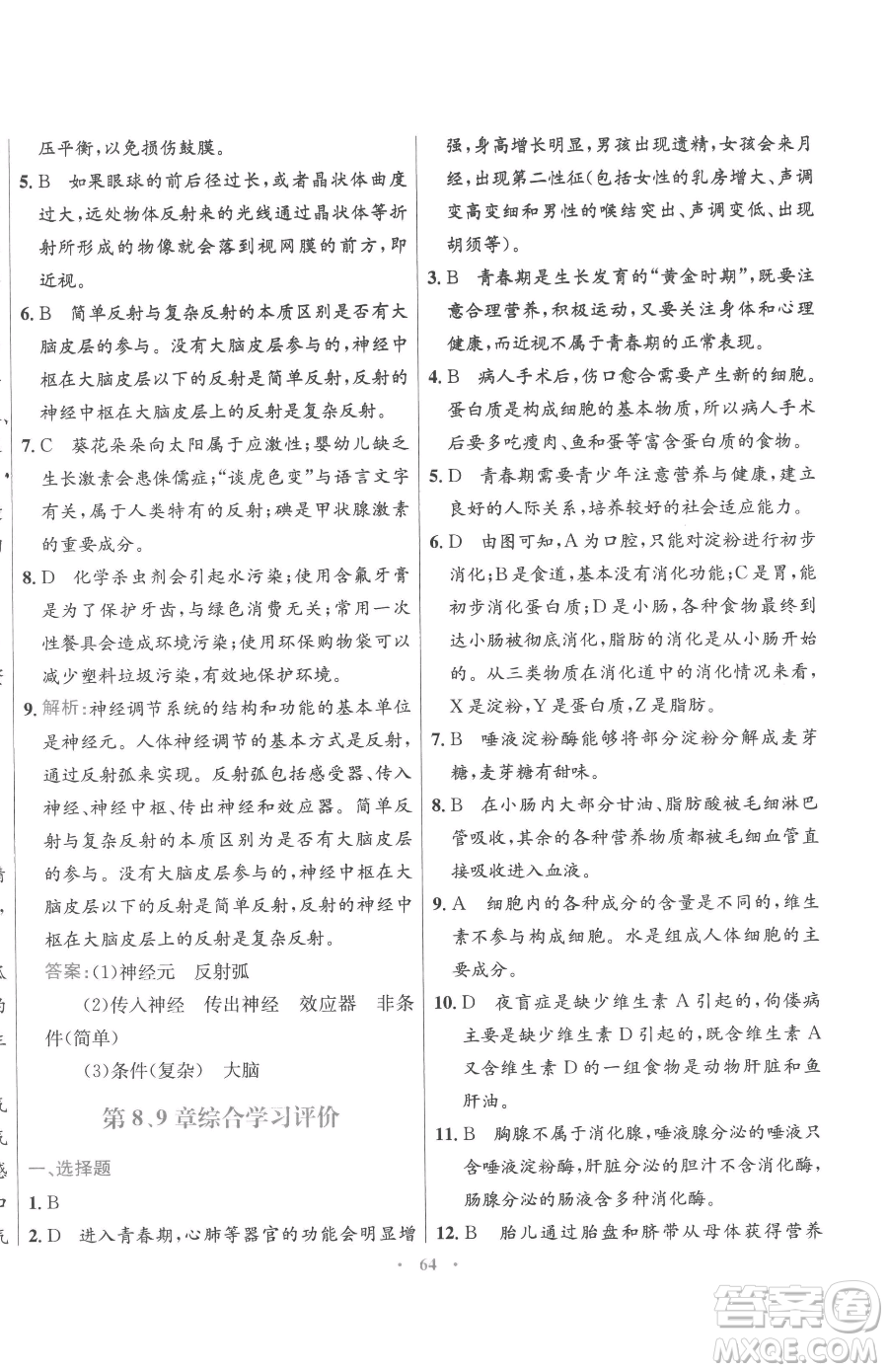 廣東教育出版社2023南方新課堂金牌學(xué)案七年級下冊生物蘇教版參考答案