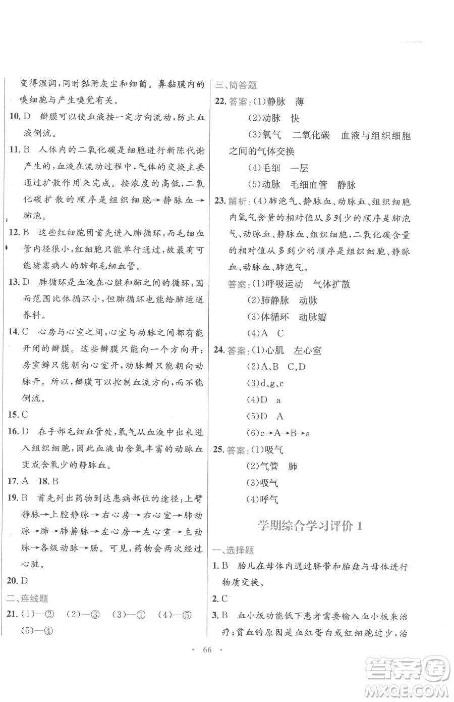 廣東教育出版社2023南方新課堂金牌學(xué)案七年級下冊生物蘇教版參考答案