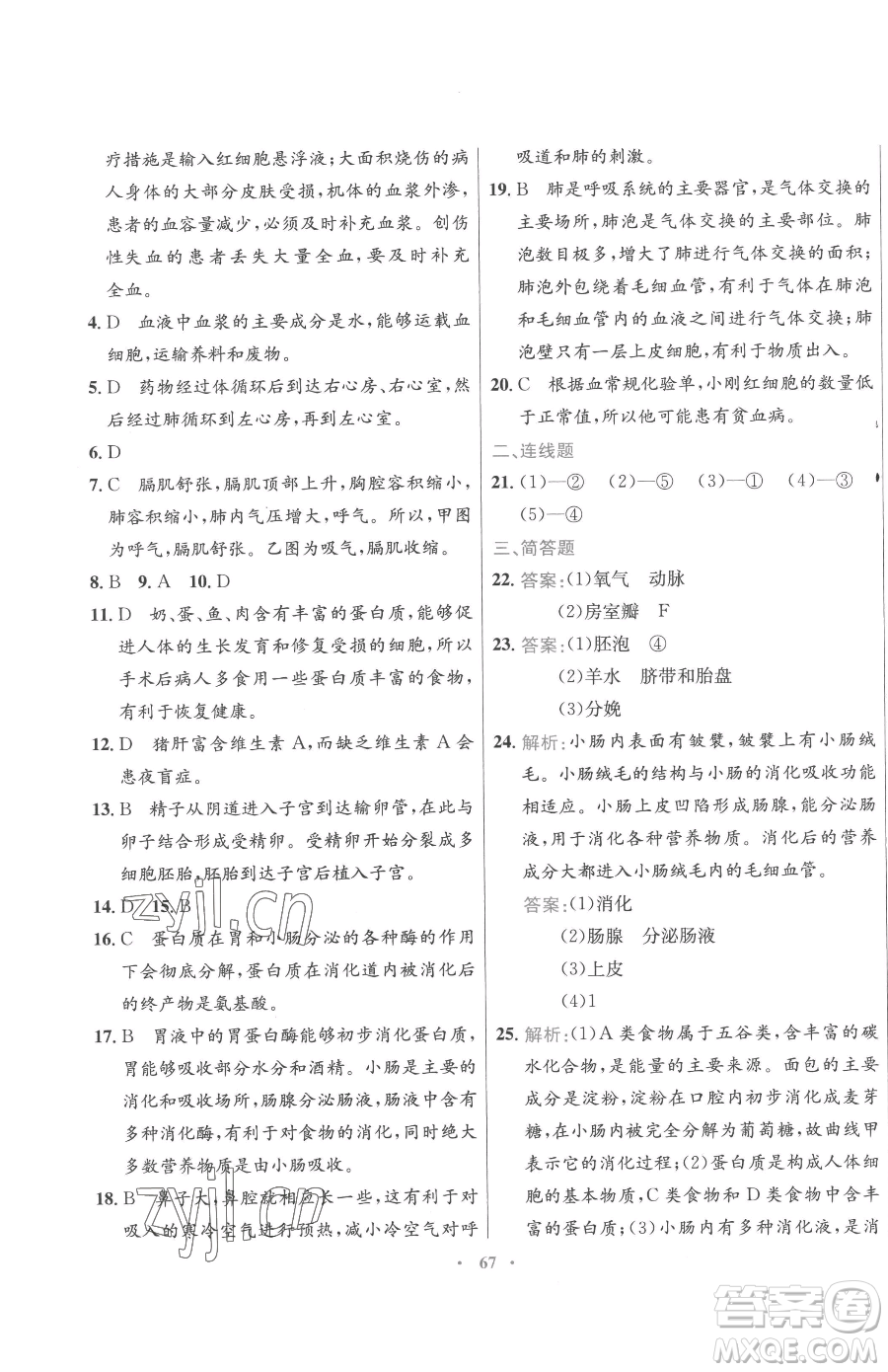 廣東教育出版社2023南方新課堂金牌學(xué)案七年級下冊生物蘇教版參考答案