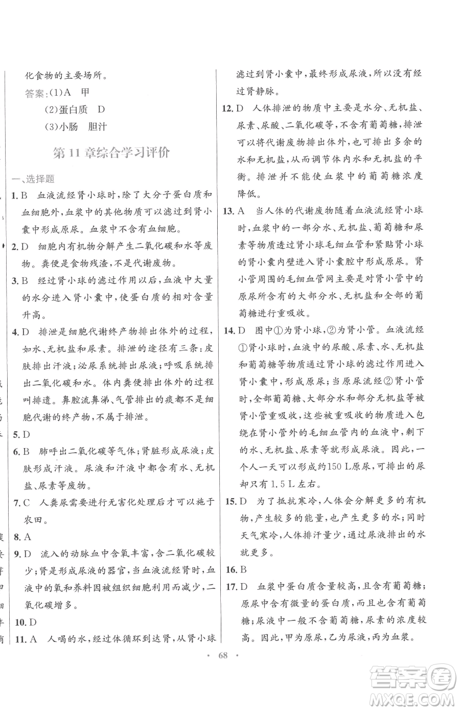 廣東教育出版社2023南方新課堂金牌學(xué)案七年級下冊生物蘇教版參考答案