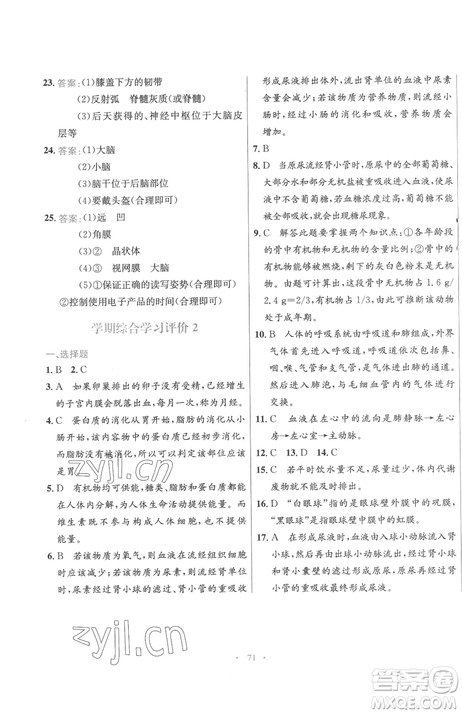 廣東教育出版社2023南方新課堂金牌學(xué)案七年級下冊生物蘇教版參考答案