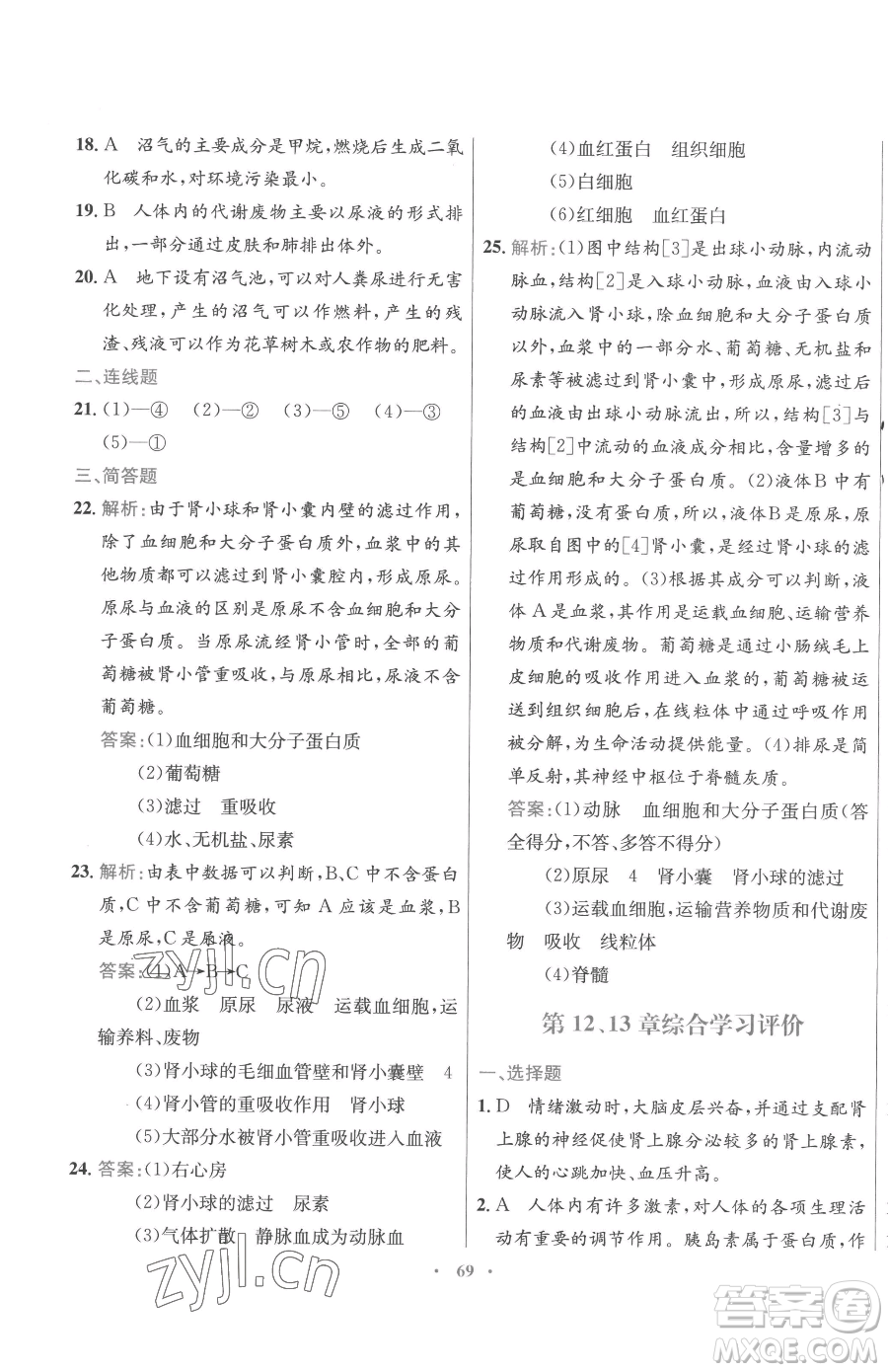廣東教育出版社2023南方新課堂金牌學(xué)案七年級下冊生物蘇教版參考答案