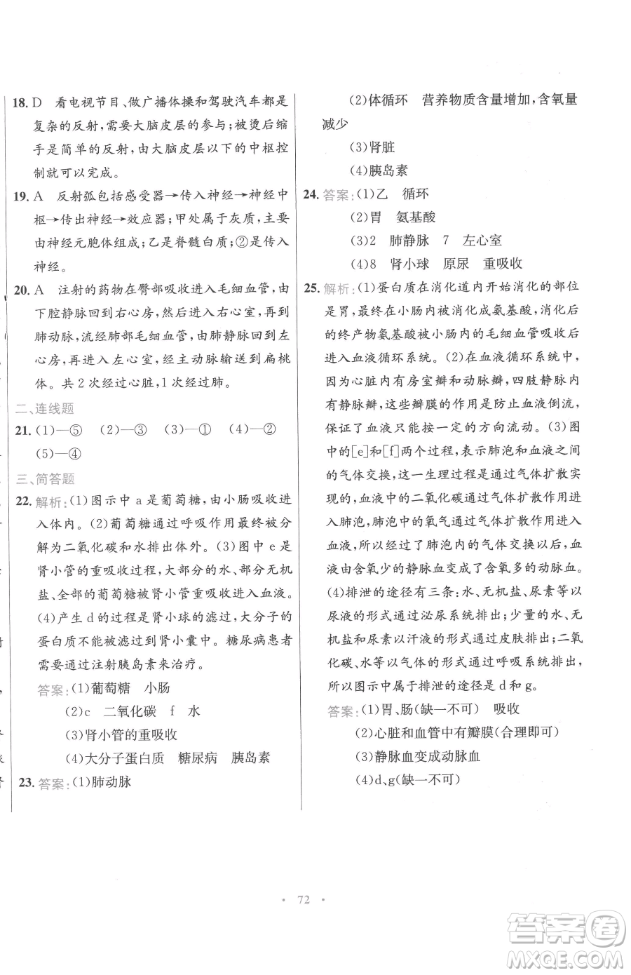 廣東教育出版社2023南方新課堂金牌學(xué)案七年級下冊生物蘇教版參考答案