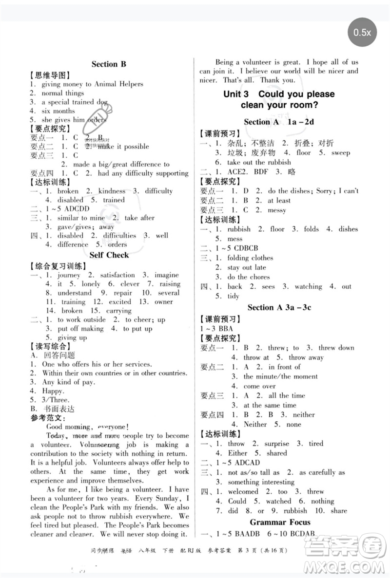 廣東教育出版社2023同步精練八年級(jí)英語下冊(cè)人教版參考答案