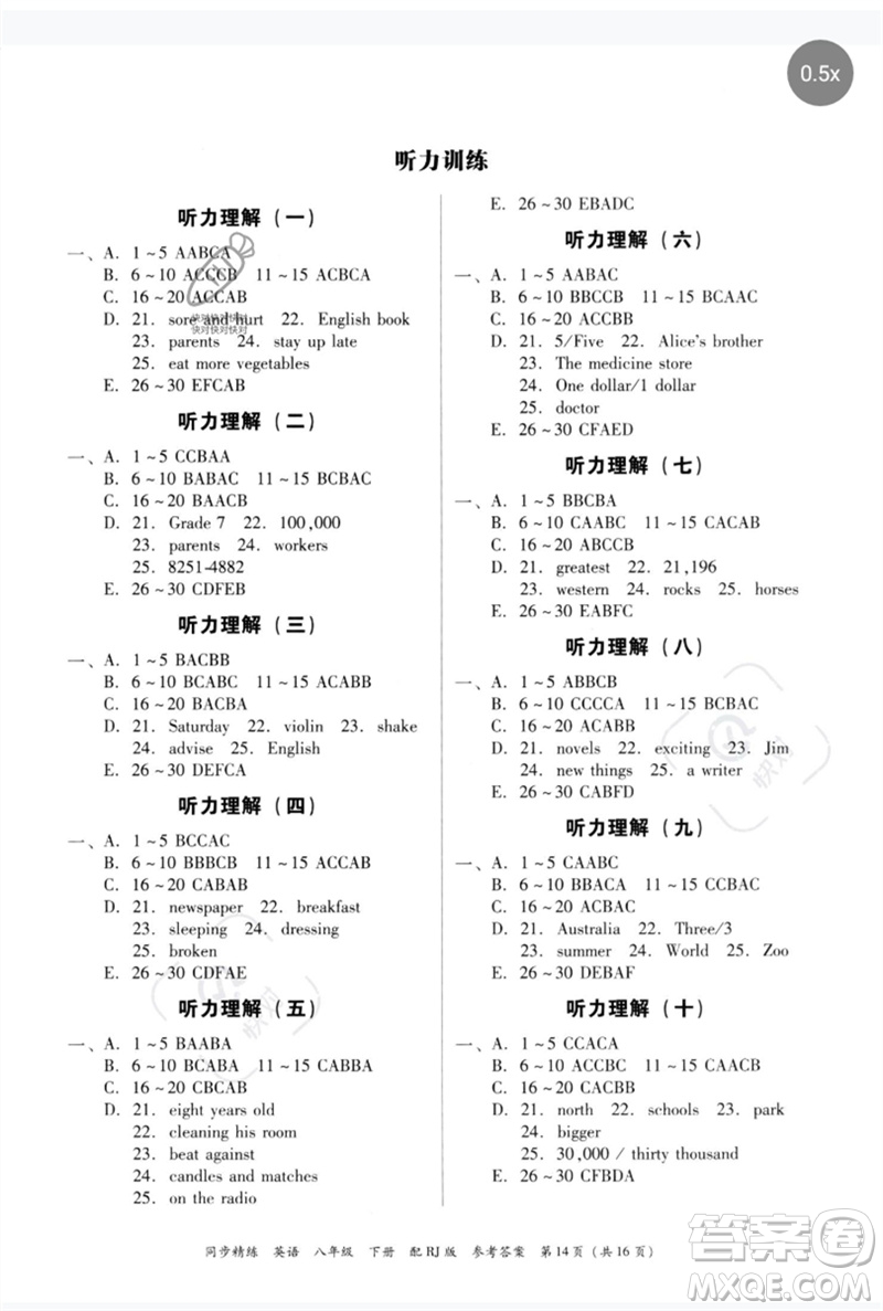 廣東教育出版社2023同步精練八年級(jí)英語下冊(cè)人教版參考答案