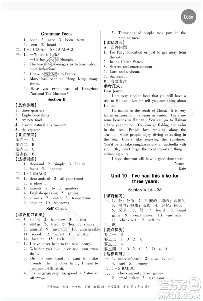 廣東教育出版社2023同步精練八年級(jí)英語下冊(cè)人教版參考答案