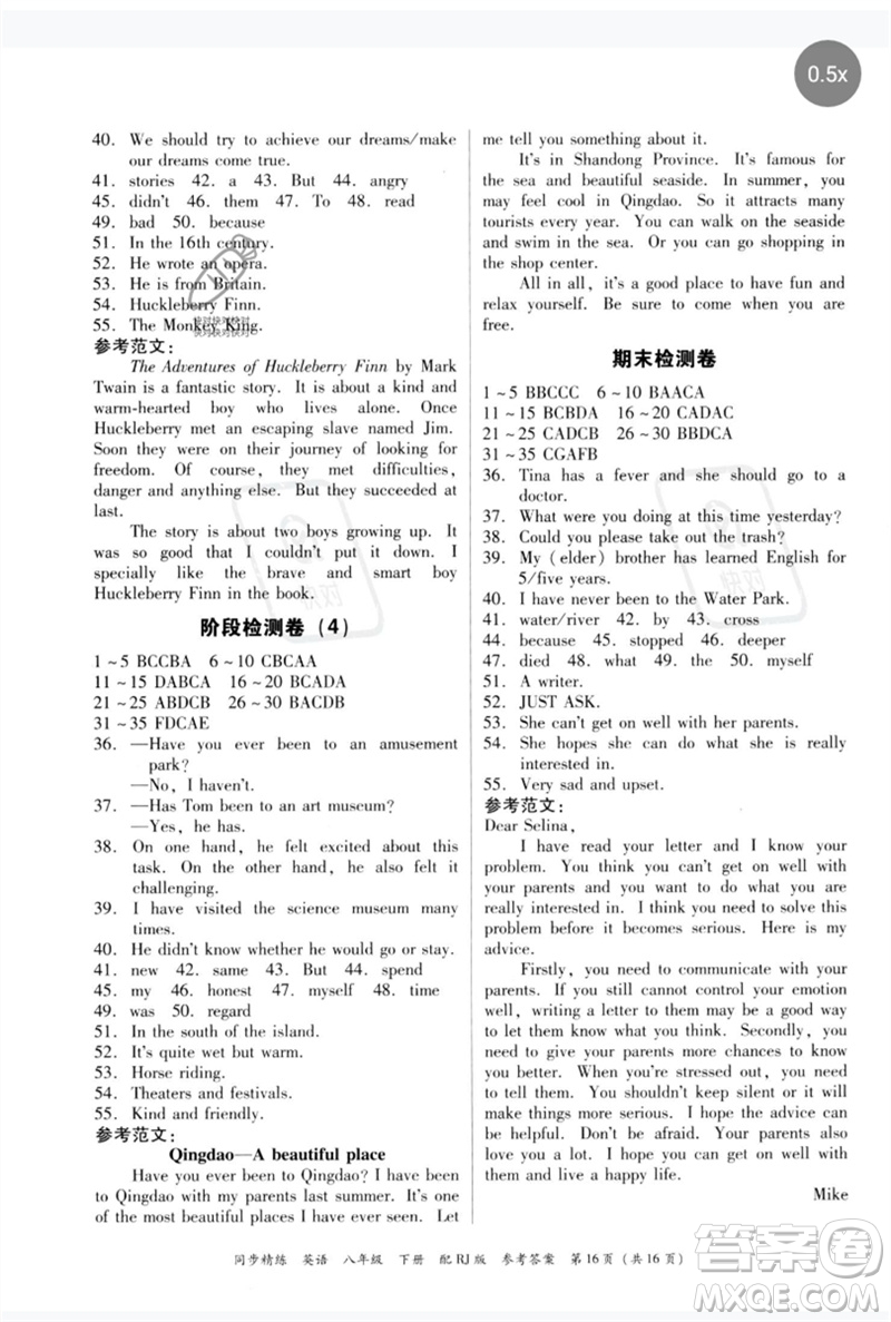 廣東教育出版社2023同步精練八年級(jí)英語下冊(cè)人教版參考答案