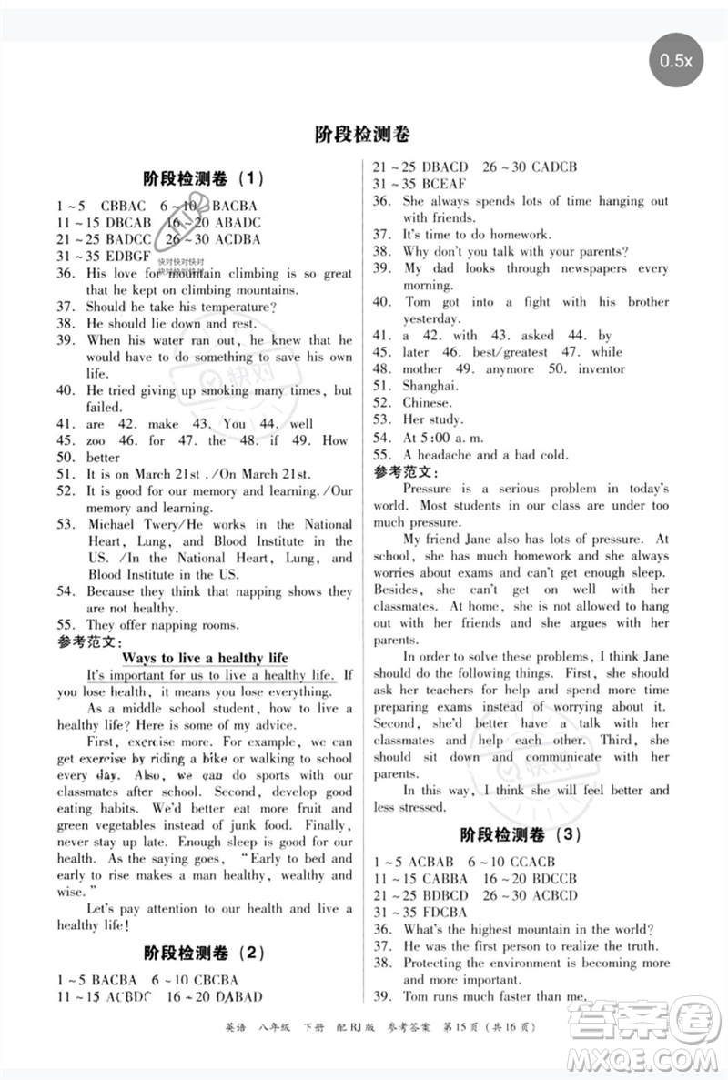 廣東教育出版社2023同步精練八年級(jí)英語下冊(cè)人教版參考答案