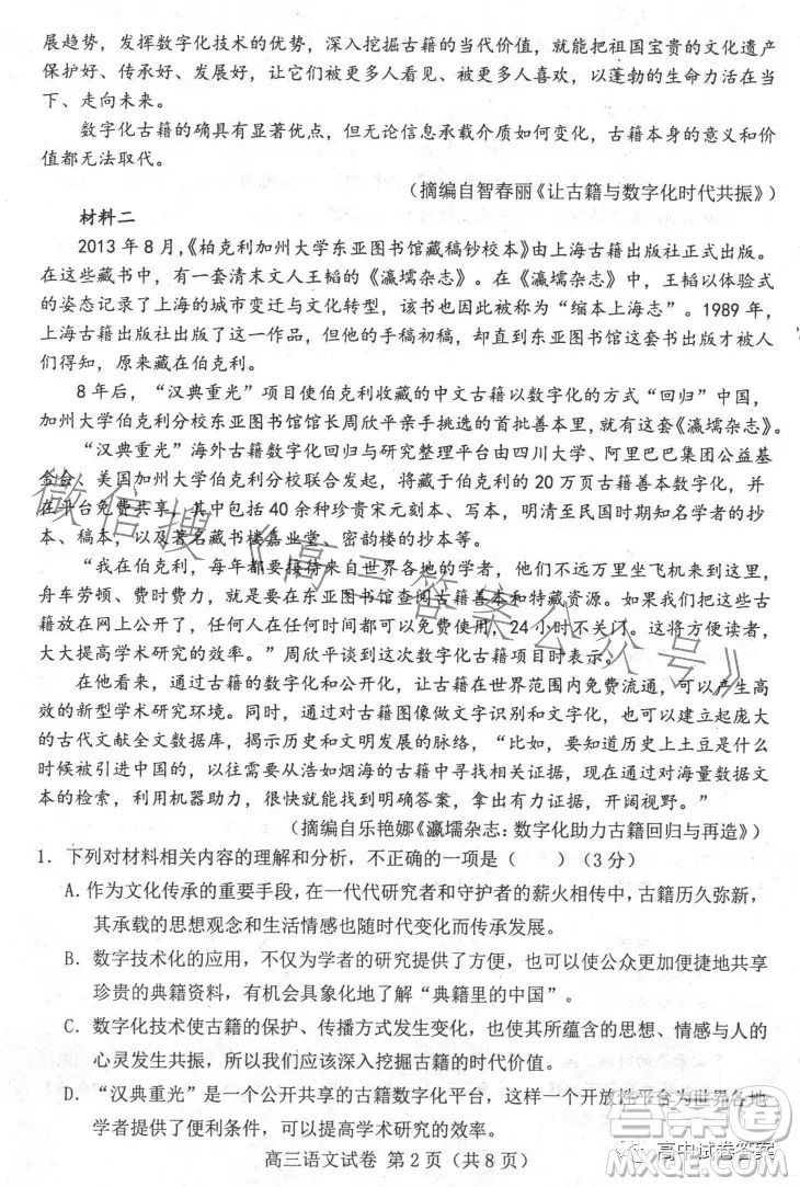 唐山市2023年普通高等學(xué)校招生統(tǒng)一考試第二次模擬演練語文試卷答案