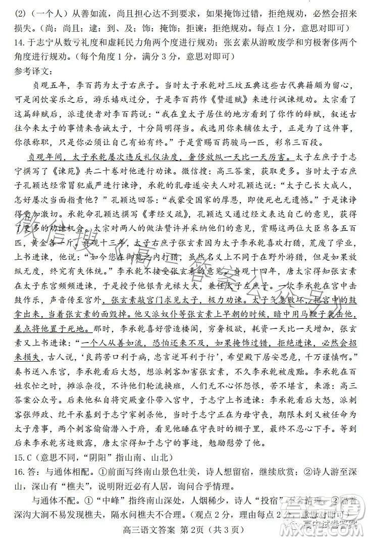 唐山市2023年普通高等學(xué)校招生統(tǒng)一考試第二次模擬演練語文試卷答案