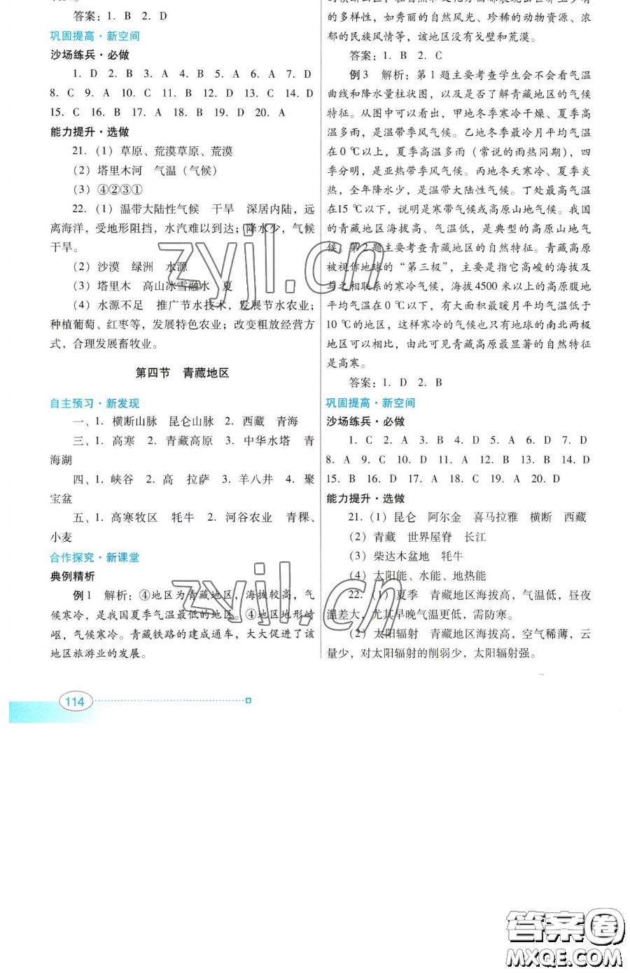 廣東教育出版社2023南方新課堂金牌學(xué)案八年級下冊地理粵教人民版參考答案