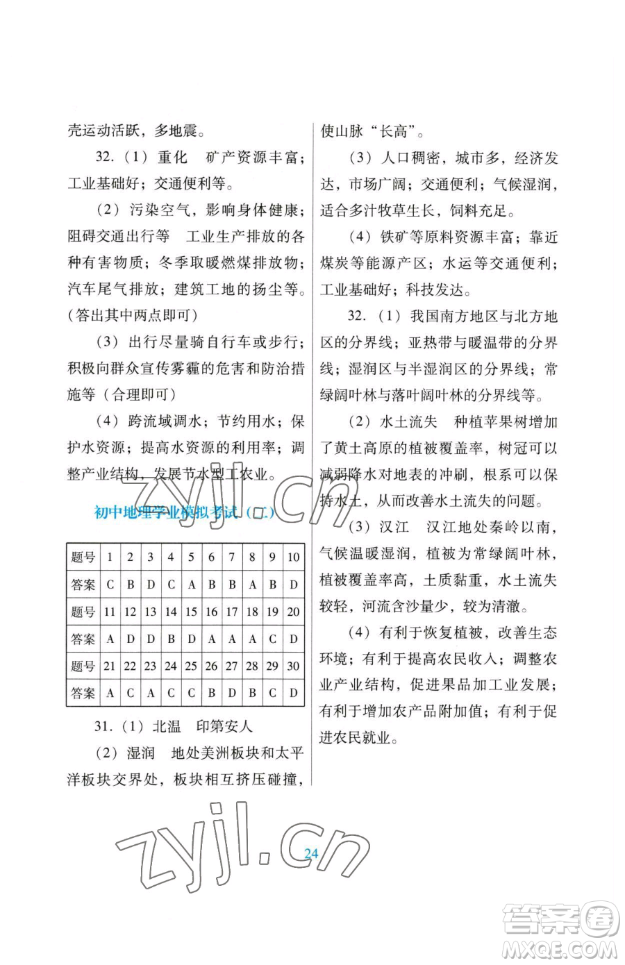 廣東教育出版社2023南方新課堂金牌學(xué)案八年級下冊地理粵教人民版參考答案