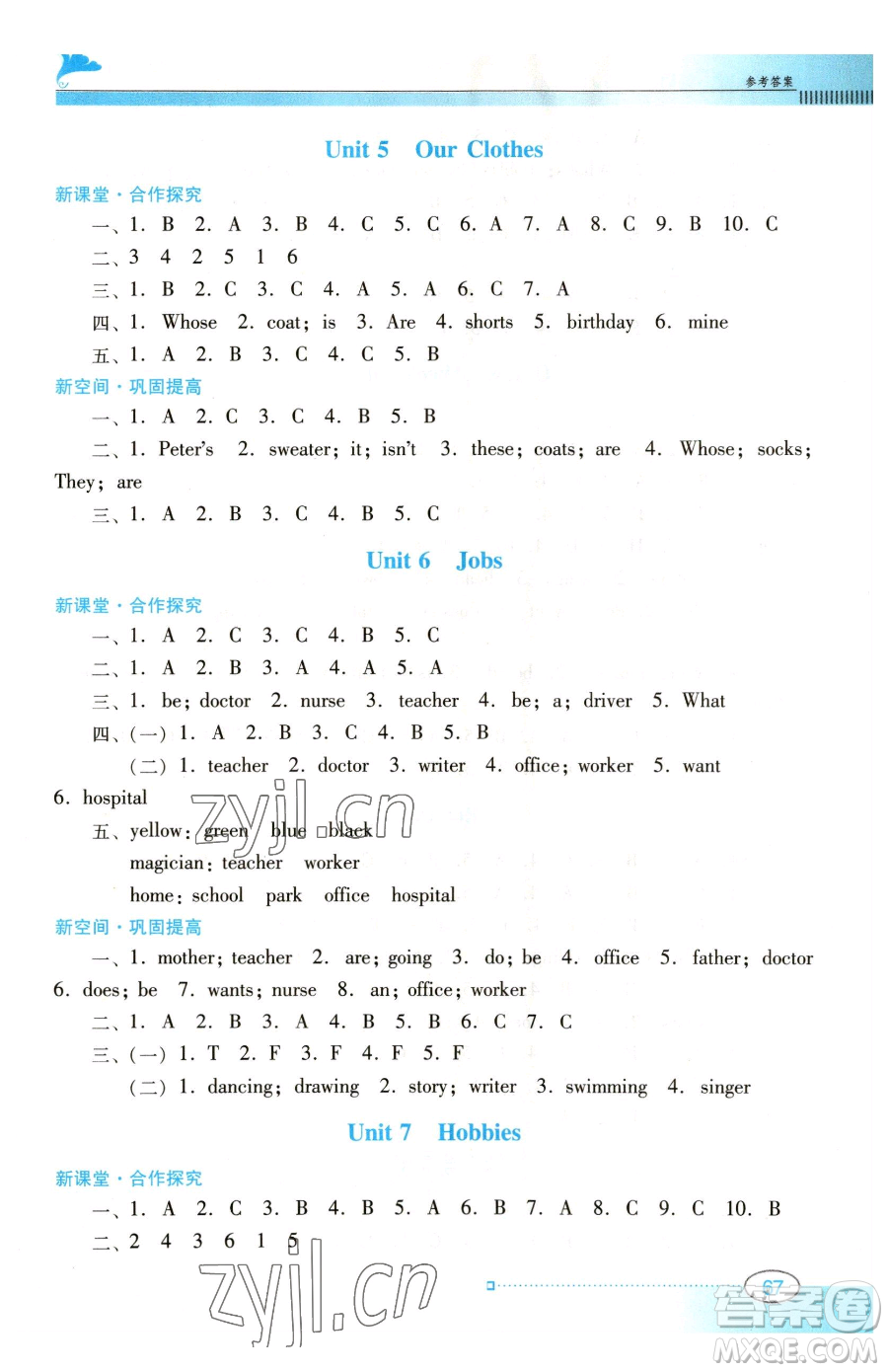 廣東教育出版社2023南方新課堂金牌學案四年級下冊英語粵教人民版參考答案