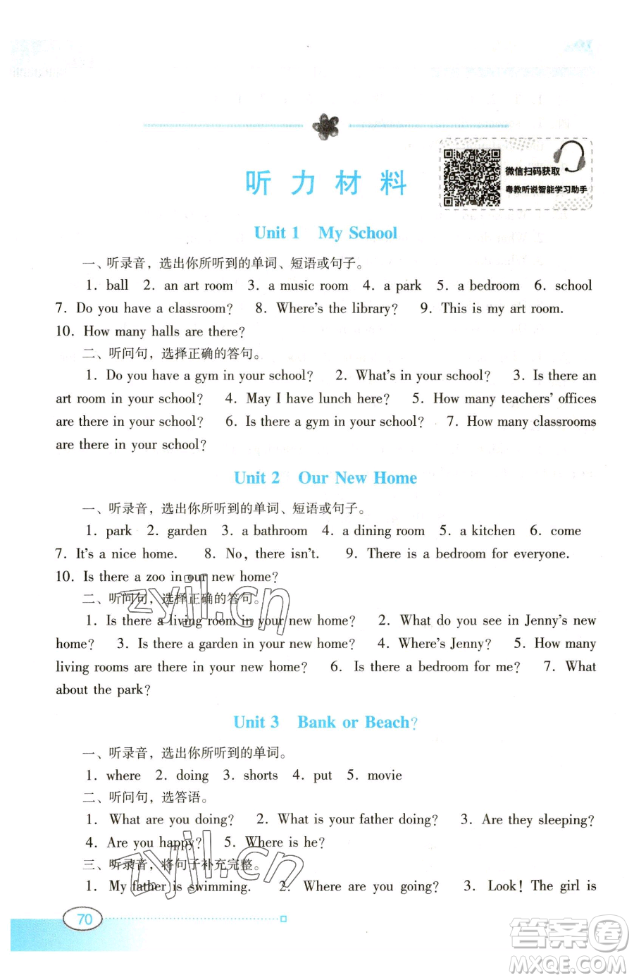 廣東教育出版社2023南方新課堂金牌學案四年級下冊英語粵教人民版參考答案