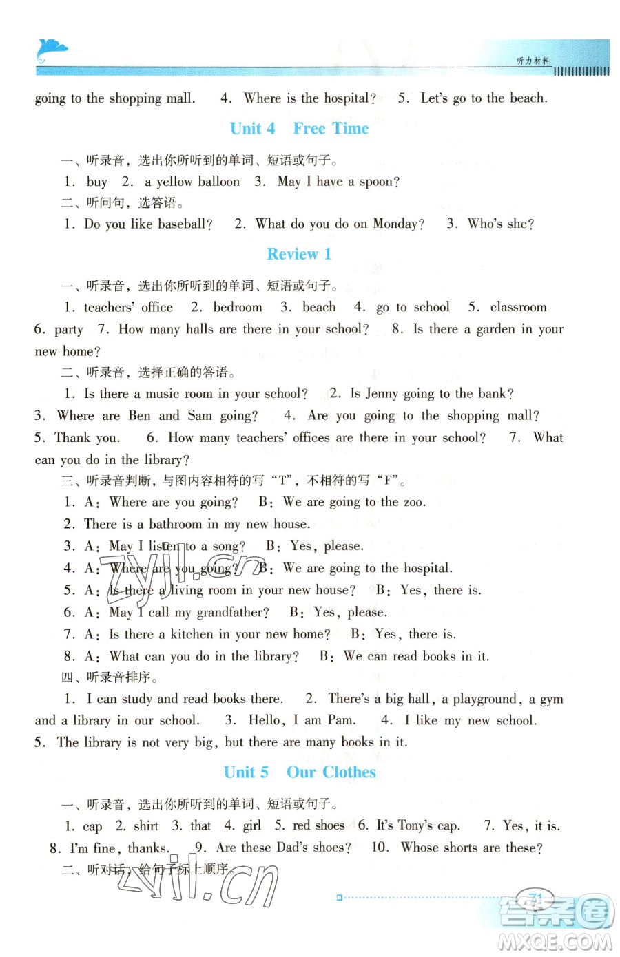 廣東教育出版社2023南方新課堂金牌學案四年級下冊英語粵教人民版參考答案