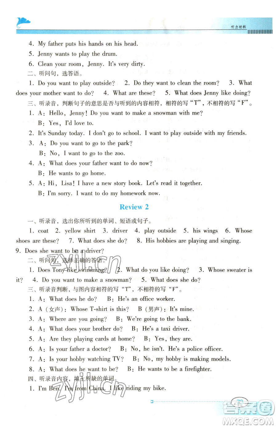廣東教育出版社2023南方新課堂金牌學案四年級下冊英語粵教人民版參考答案