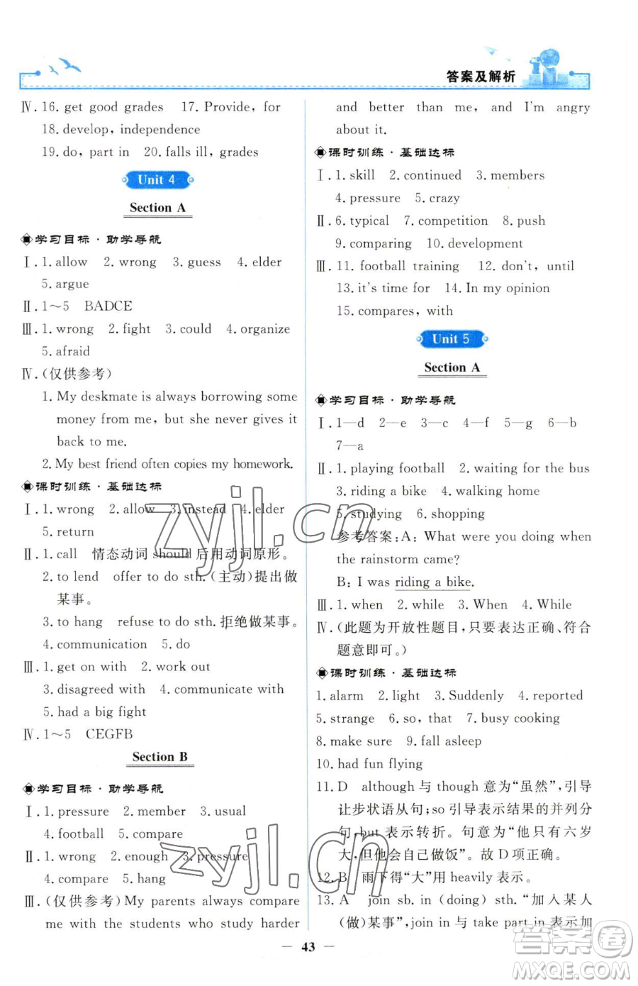 人民教育出版社2023陽(yáng)光課堂金牌練習(xí)冊(cè)八年級(jí)下冊(cè)英語(yǔ)人教版參考答案