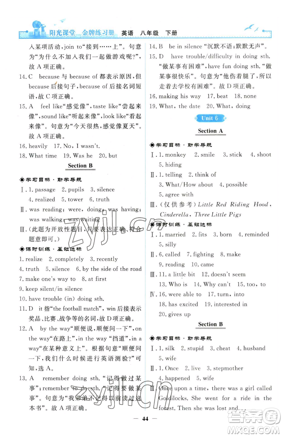 人民教育出版社2023陽(yáng)光課堂金牌練習(xí)冊(cè)八年級(jí)下冊(cè)英語(yǔ)人教版參考答案