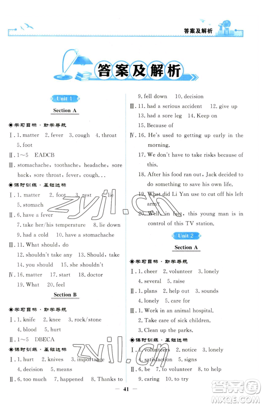 人民教育出版社2023陽(yáng)光課堂金牌練習(xí)冊(cè)八年級(jí)下冊(cè)英語(yǔ)人教版參考答案