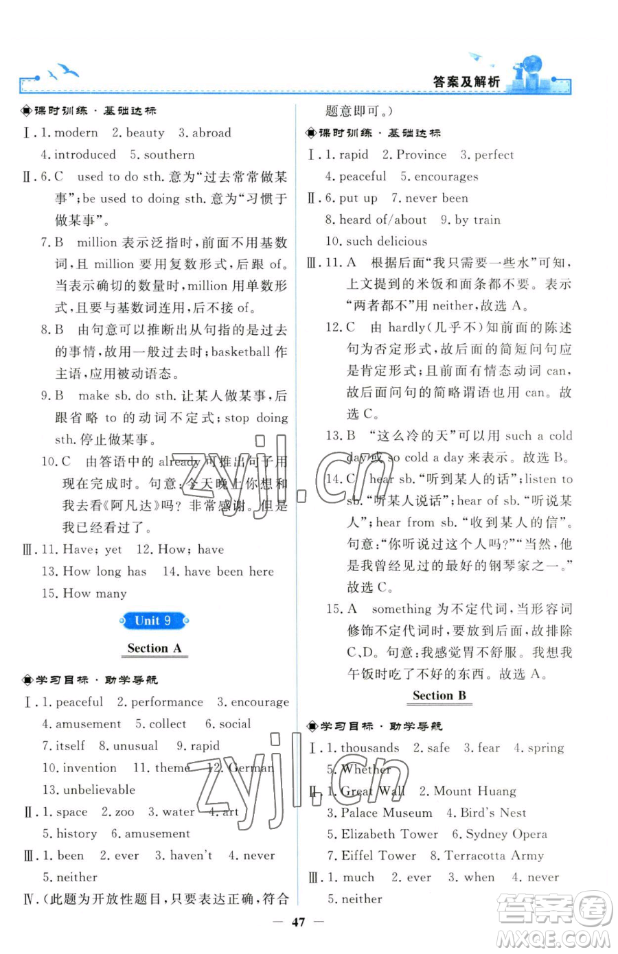 人民教育出版社2023陽(yáng)光課堂金牌練習(xí)冊(cè)八年級(jí)下冊(cè)英語(yǔ)人教版參考答案