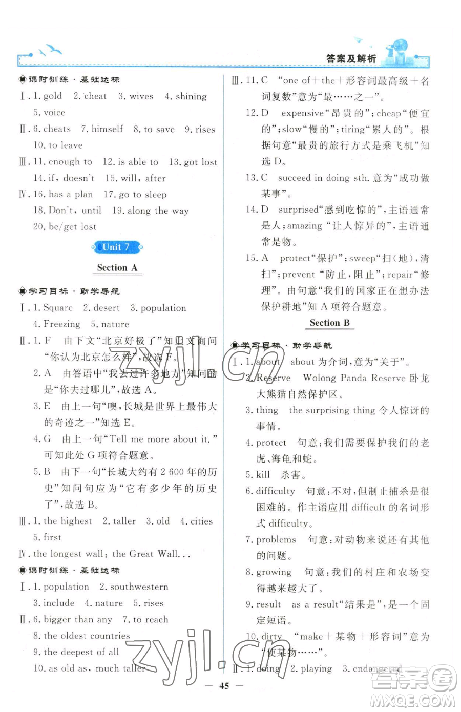 人民教育出版社2023陽(yáng)光課堂金牌練習(xí)冊(cè)八年級(jí)下冊(cè)英語(yǔ)人教版參考答案