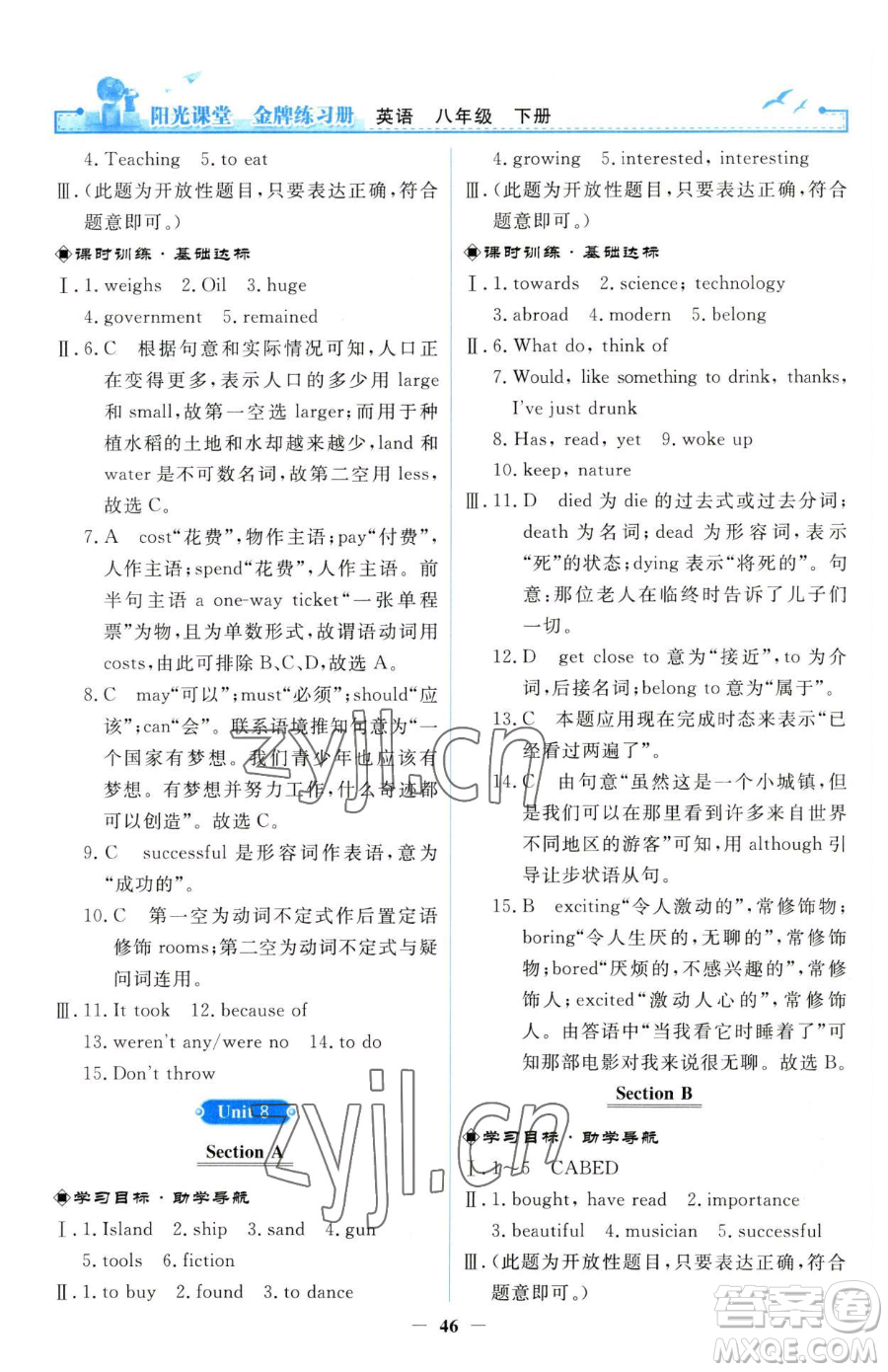 人民教育出版社2023陽(yáng)光課堂金牌練習(xí)冊(cè)八年級(jí)下冊(cè)英語(yǔ)人教版參考答案