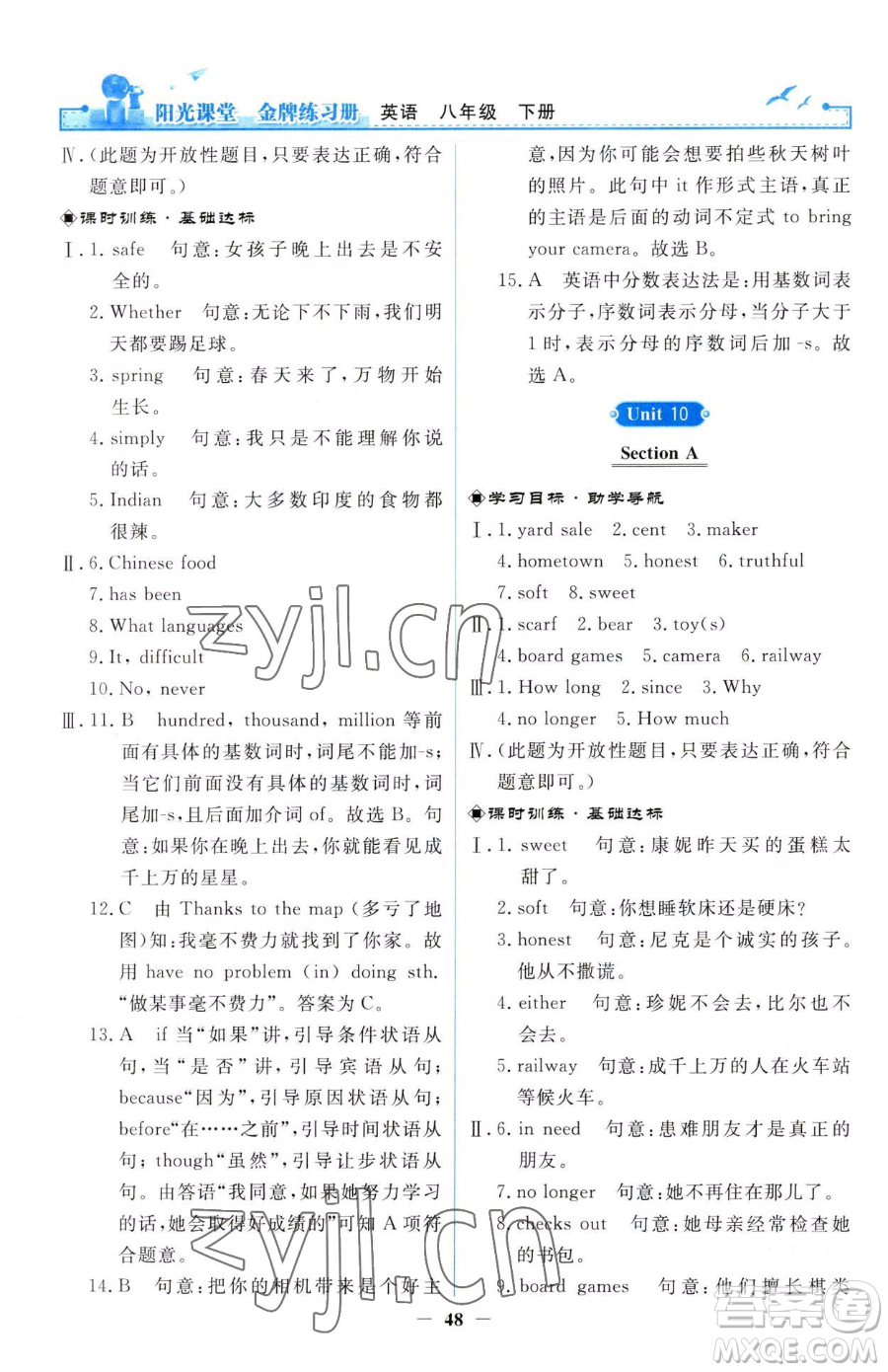 人民教育出版社2023陽(yáng)光課堂金牌練習(xí)冊(cè)八年級(jí)下冊(cè)英語(yǔ)人教版參考答案