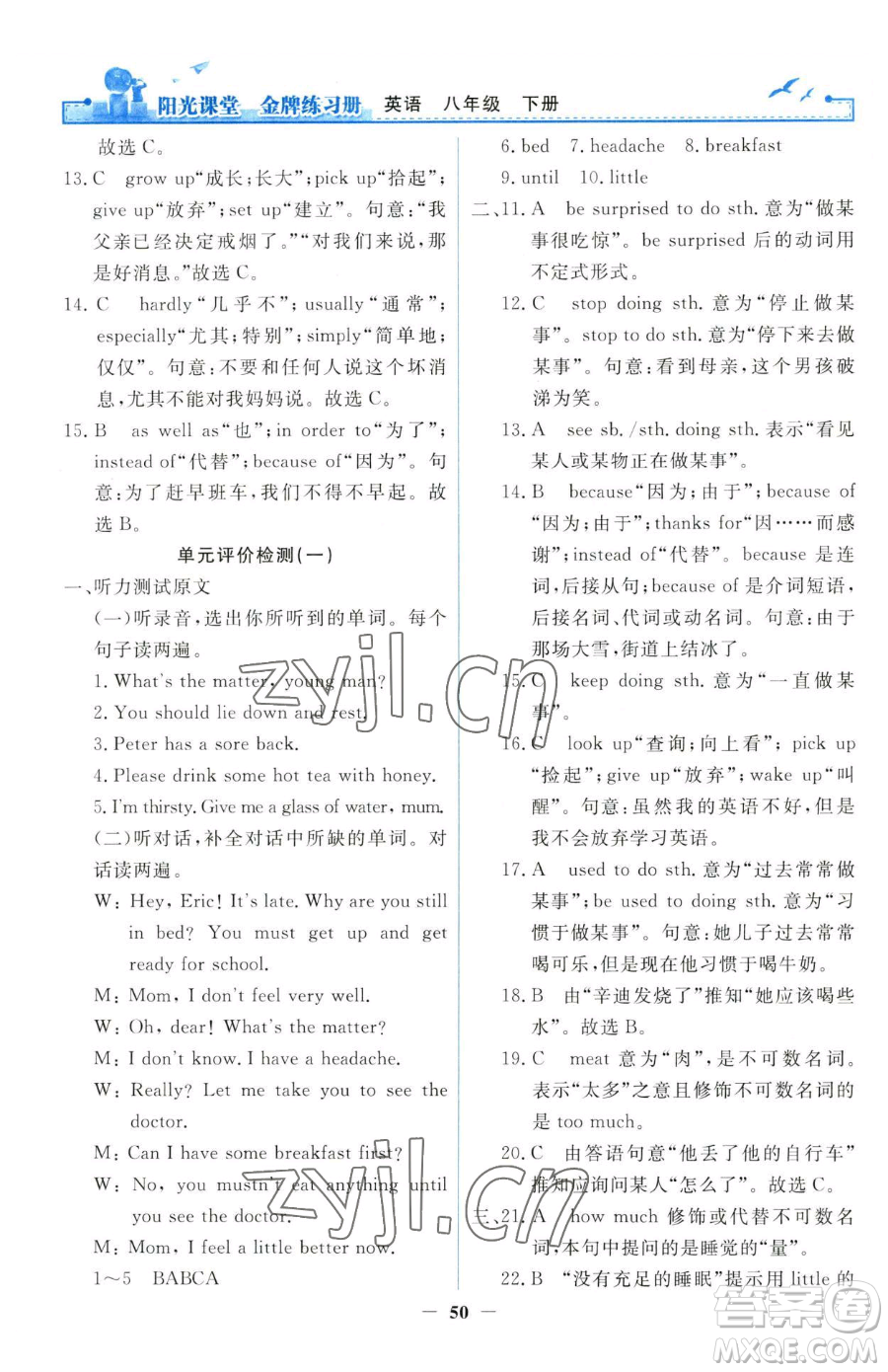 人民教育出版社2023陽(yáng)光課堂金牌練習(xí)冊(cè)八年級(jí)下冊(cè)英語(yǔ)人教版參考答案