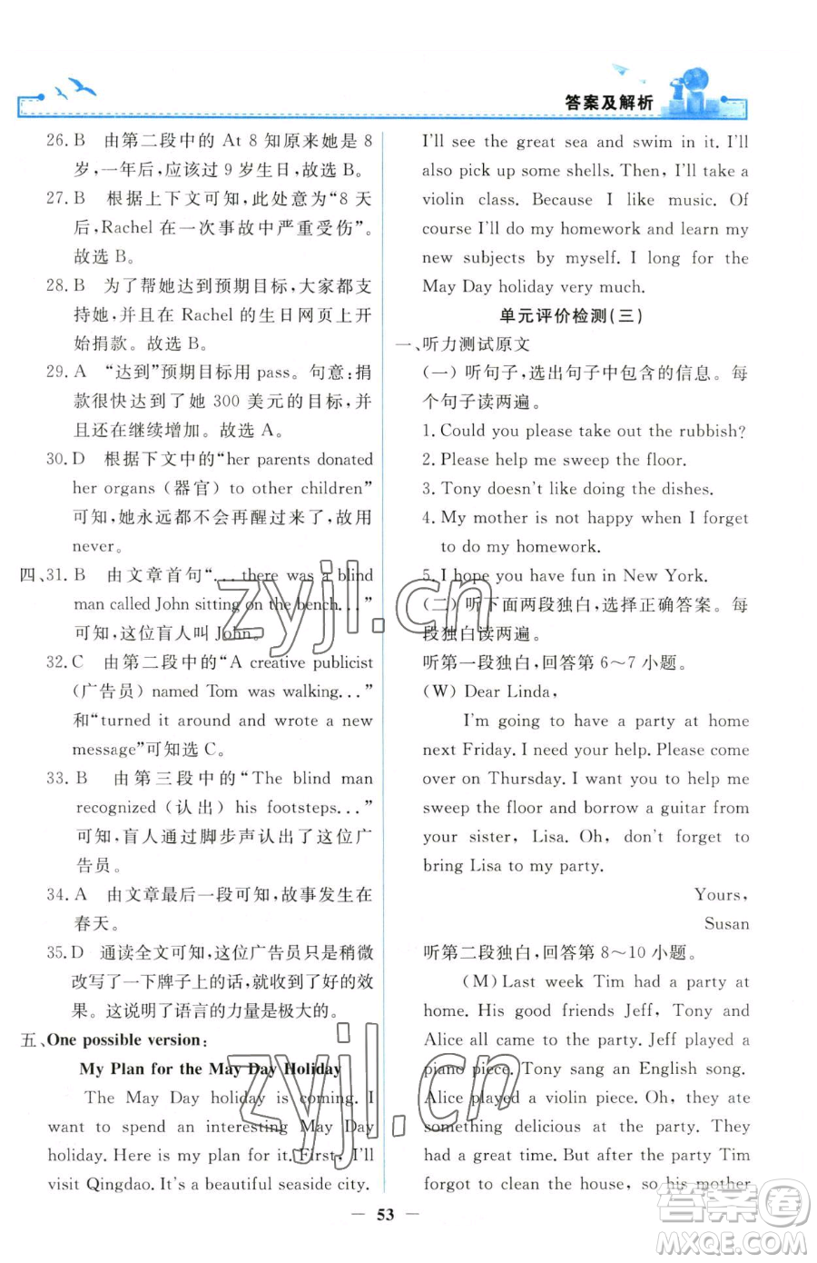 人民教育出版社2023陽(yáng)光課堂金牌練習(xí)冊(cè)八年級(jí)下冊(cè)英語(yǔ)人教版參考答案