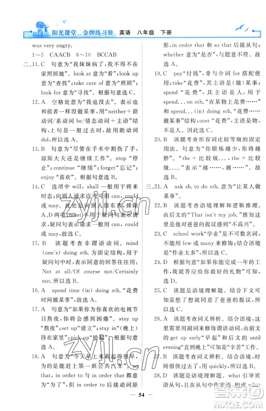 人民教育出版社2023陽(yáng)光課堂金牌練習(xí)冊(cè)八年級(jí)下冊(cè)英語(yǔ)人教版參考答案