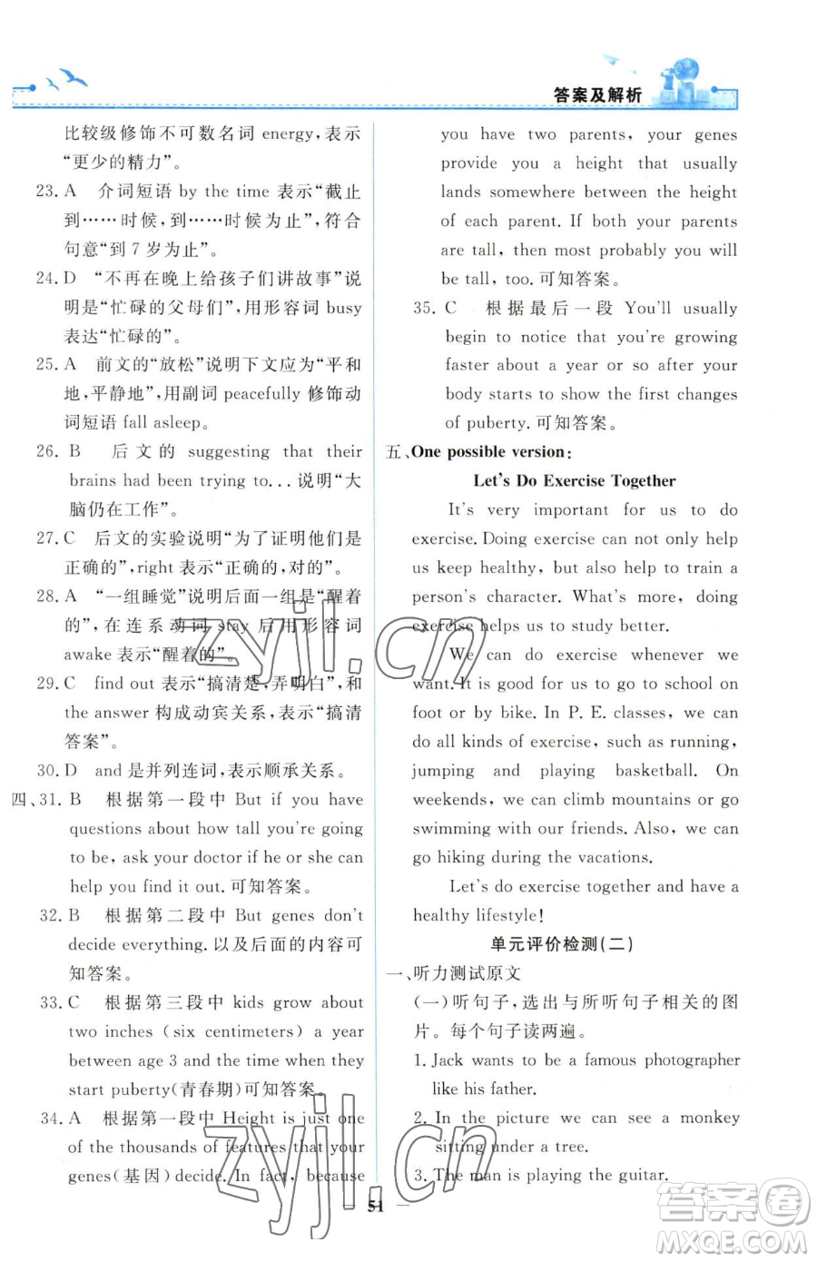人民教育出版社2023陽(yáng)光課堂金牌練習(xí)冊(cè)八年級(jí)下冊(cè)英語(yǔ)人教版參考答案
