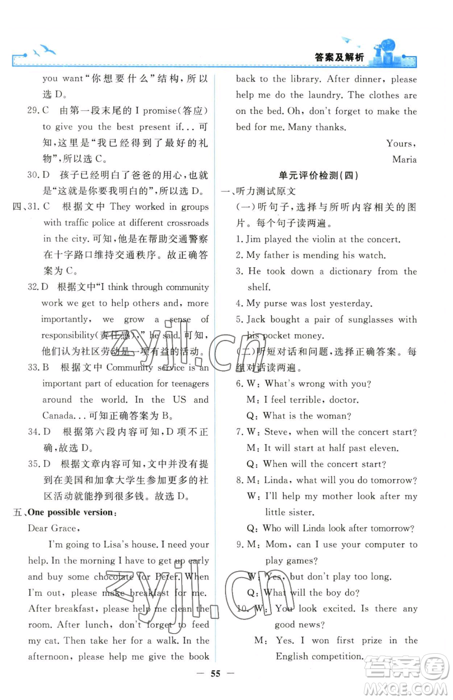 人民教育出版社2023陽(yáng)光課堂金牌練習(xí)冊(cè)八年級(jí)下冊(cè)英語(yǔ)人教版參考答案