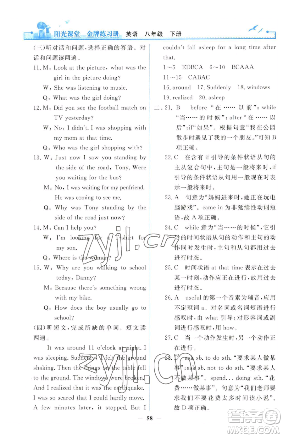 人民教育出版社2023陽(yáng)光課堂金牌練習(xí)冊(cè)八年級(jí)下冊(cè)英語(yǔ)人教版參考答案
