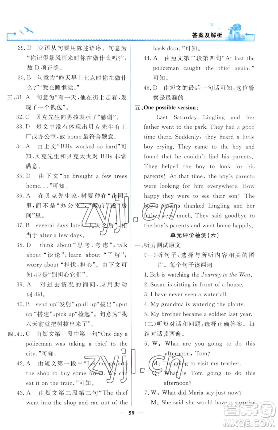 人民教育出版社2023陽(yáng)光課堂金牌練習(xí)冊(cè)八年級(jí)下冊(cè)英語(yǔ)人教版參考答案