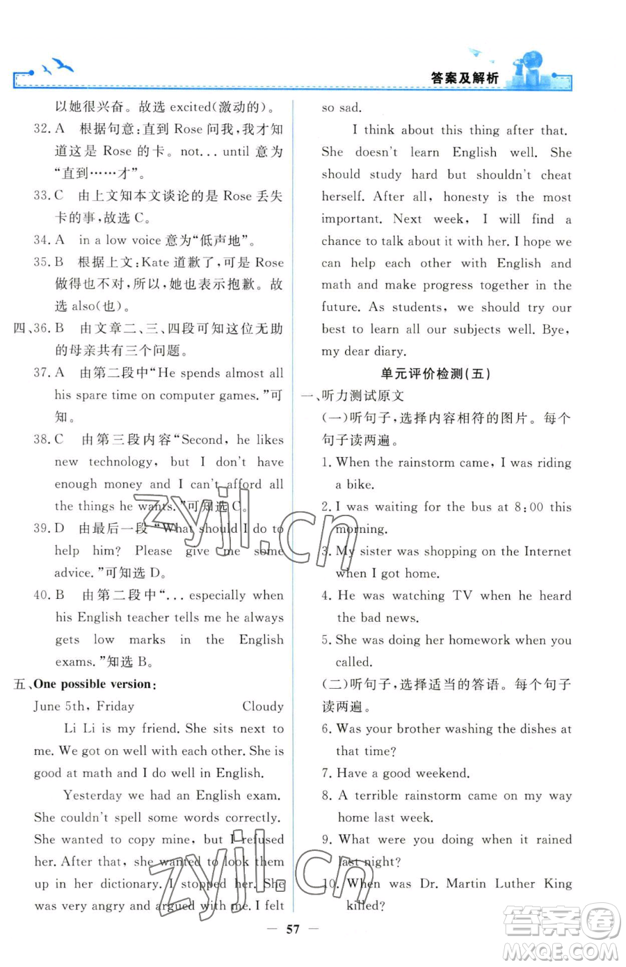 人民教育出版社2023陽(yáng)光課堂金牌練習(xí)冊(cè)八年級(jí)下冊(cè)英語(yǔ)人教版參考答案