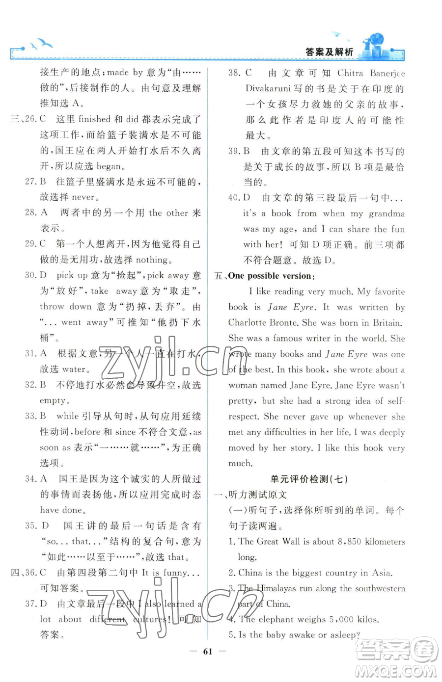 人民教育出版社2023陽(yáng)光課堂金牌練習(xí)冊(cè)八年級(jí)下冊(cè)英語(yǔ)人教版參考答案
