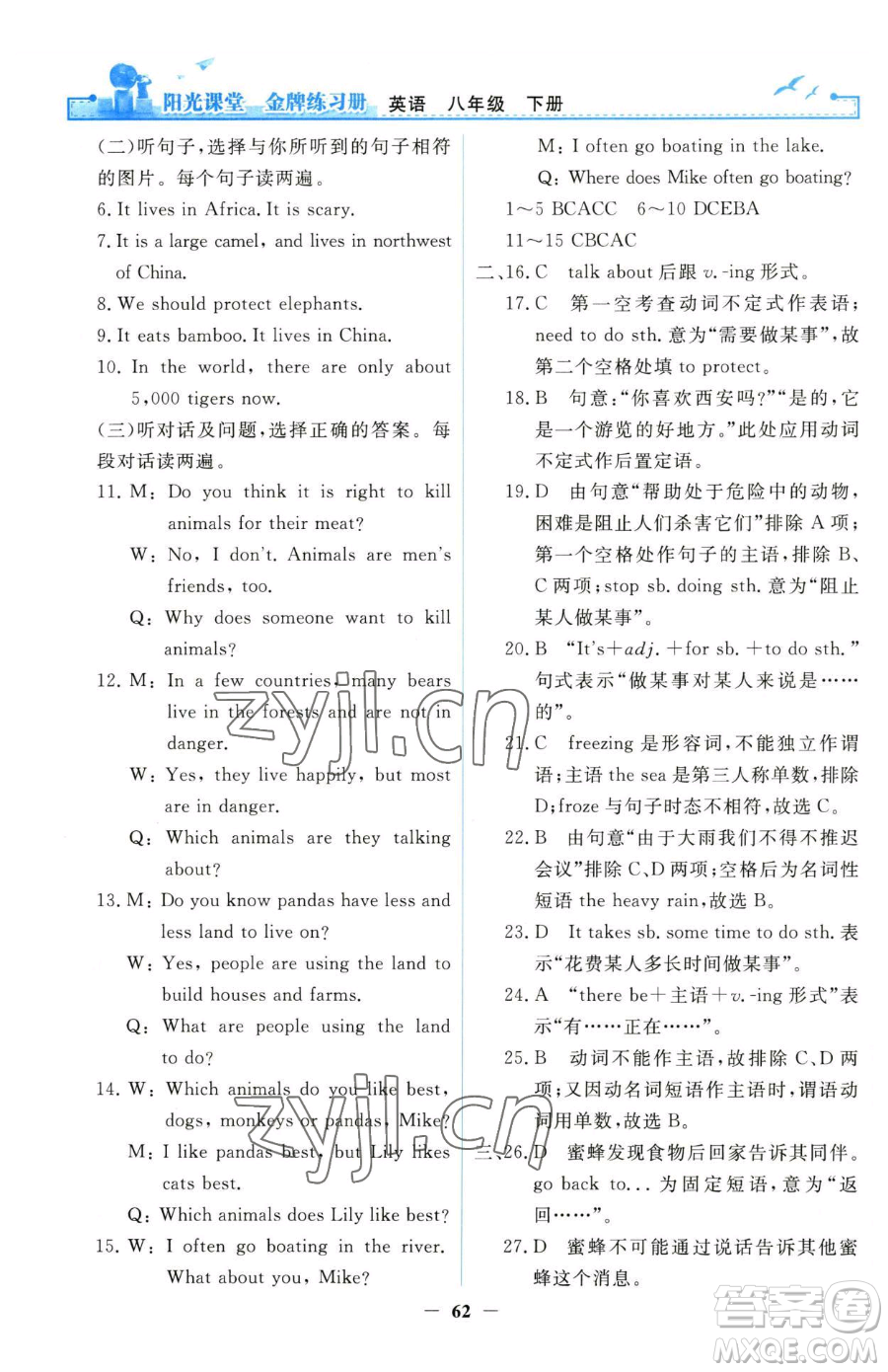 人民教育出版社2023陽(yáng)光課堂金牌練習(xí)冊(cè)八年級(jí)下冊(cè)英語(yǔ)人教版參考答案