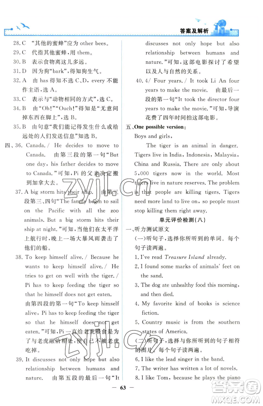 人民教育出版社2023陽(yáng)光課堂金牌練習(xí)冊(cè)八年級(jí)下冊(cè)英語(yǔ)人教版參考答案