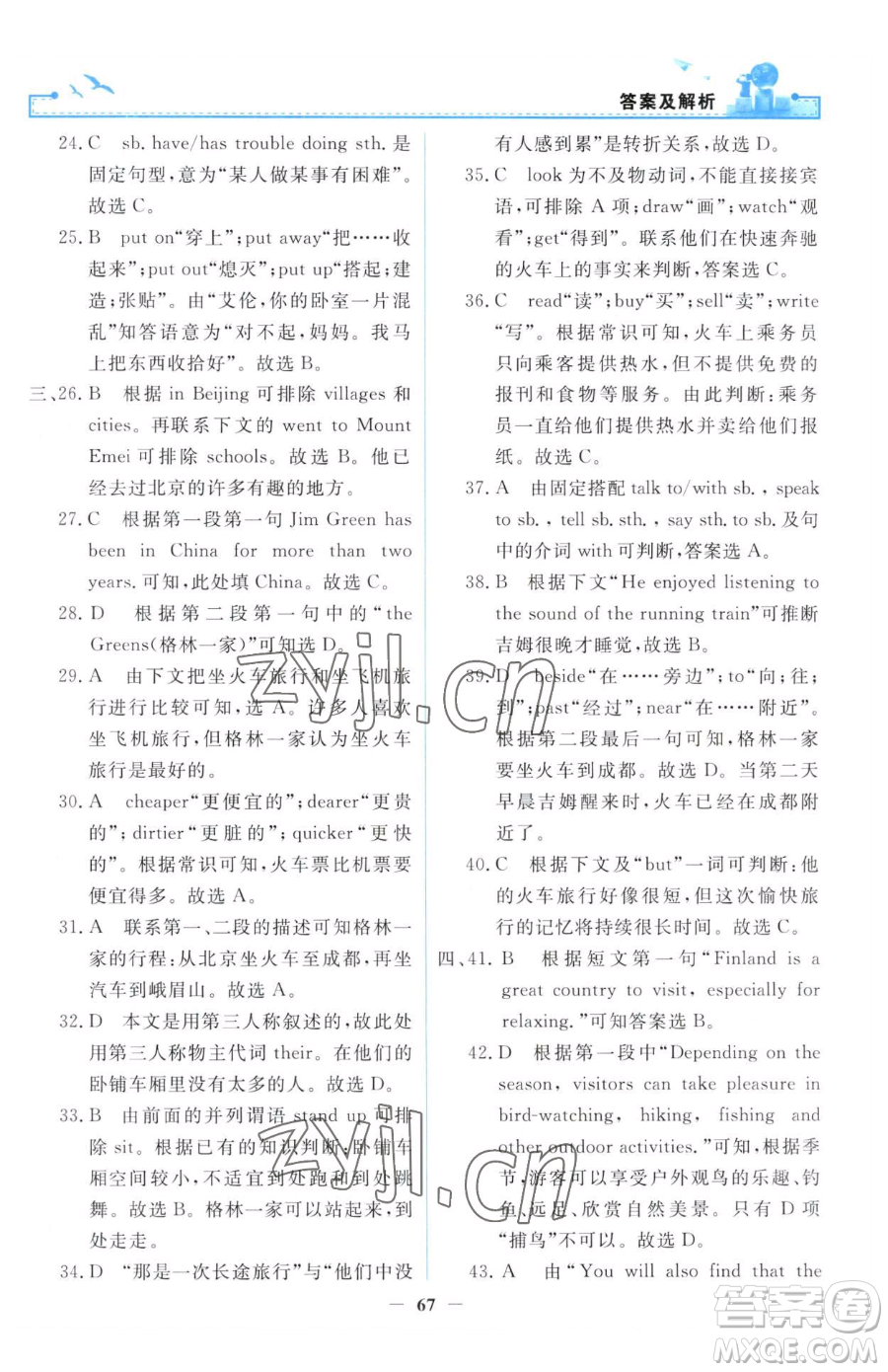 人民教育出版社2023陽(yáng)光課堂金牌練習(xí)冊(cè)八年級(jí)下冊(cè)英語(yǔ)人教版參考答案