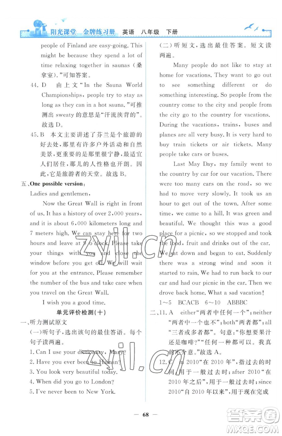 人民教育出版社2023陽(yáng)光課堂金牌練習(xí)冊(cè)八年級(jí)下冊(cè)英語(yǔ)人教版參考答案