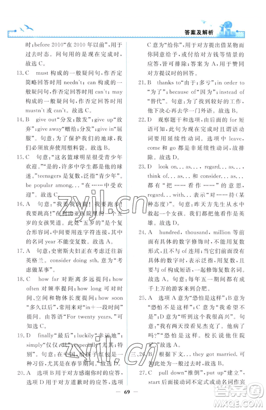 人民教育出版社2023陽(yáng)光課堂金牌練習(xí)冊(cè)八年級(jí)下冊(cè)英語(yǔ)人教版參考答案