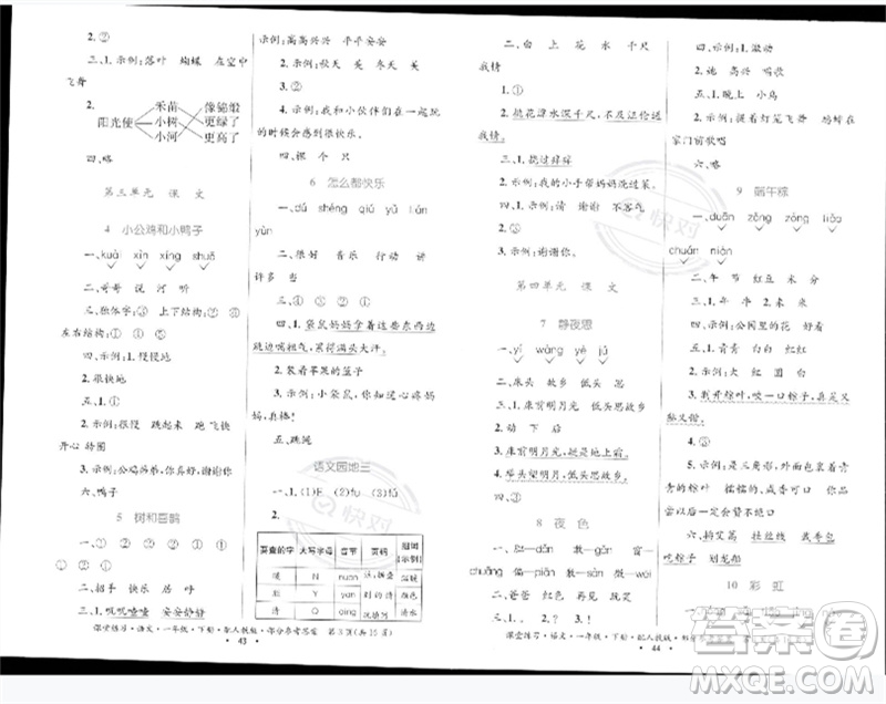 貴州民族出版社2023課堂練習(xí)一年級(jí)語文下冊(cè)人教版參考答案