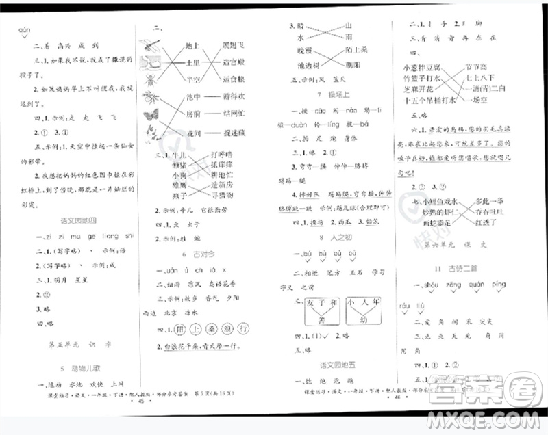 貴州民族出版社2023課堂練習(xí)一年級(jí)語文下冊(cè)人教版參考答案