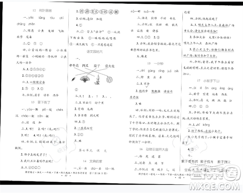 貴州民族出版社2023課堂練習(xí)一年級(jí)語文下冊(cè)人教版參考答案