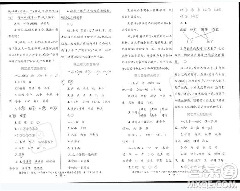 貴州民族出版社2023課堂練習(xí)一年級(jí)語文下冊(cè)人教版參考答案