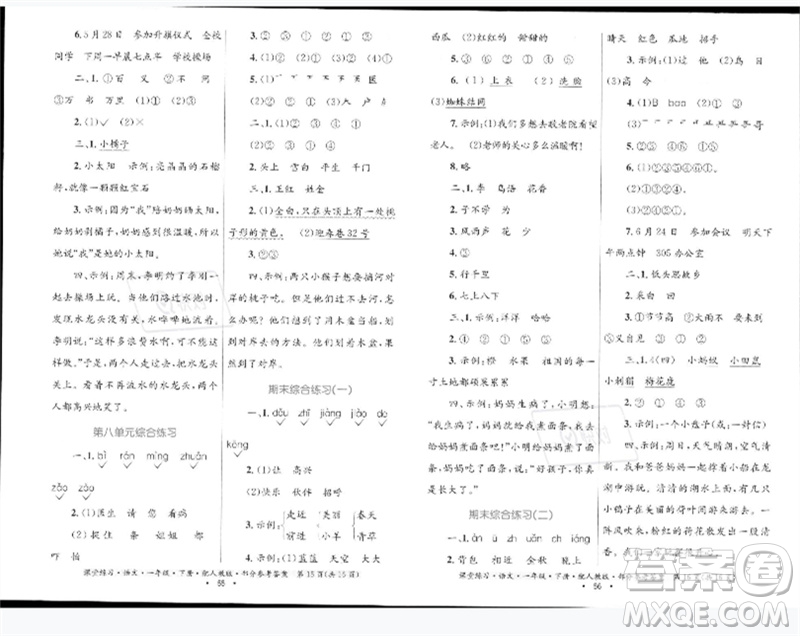 貴州民族出版社2023課堂練習(xí)一年級(jí)語文下冊(cè)人教版參考答案