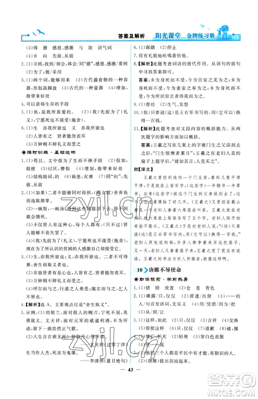 人民教育出版社2023陽光課堂金牌練習(xí)冊九年級下冊語文人教版參考答案